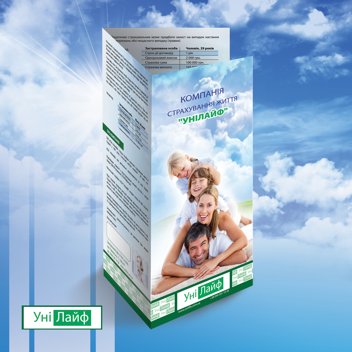 Реклама для страховой компании "УНИ ЛАЙФ"