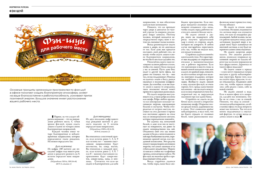 Разворот журнала "Минитрата"