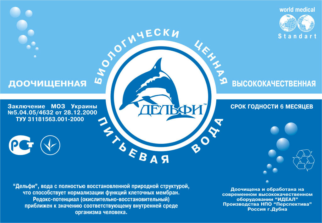 этикетка вода "Делфи"