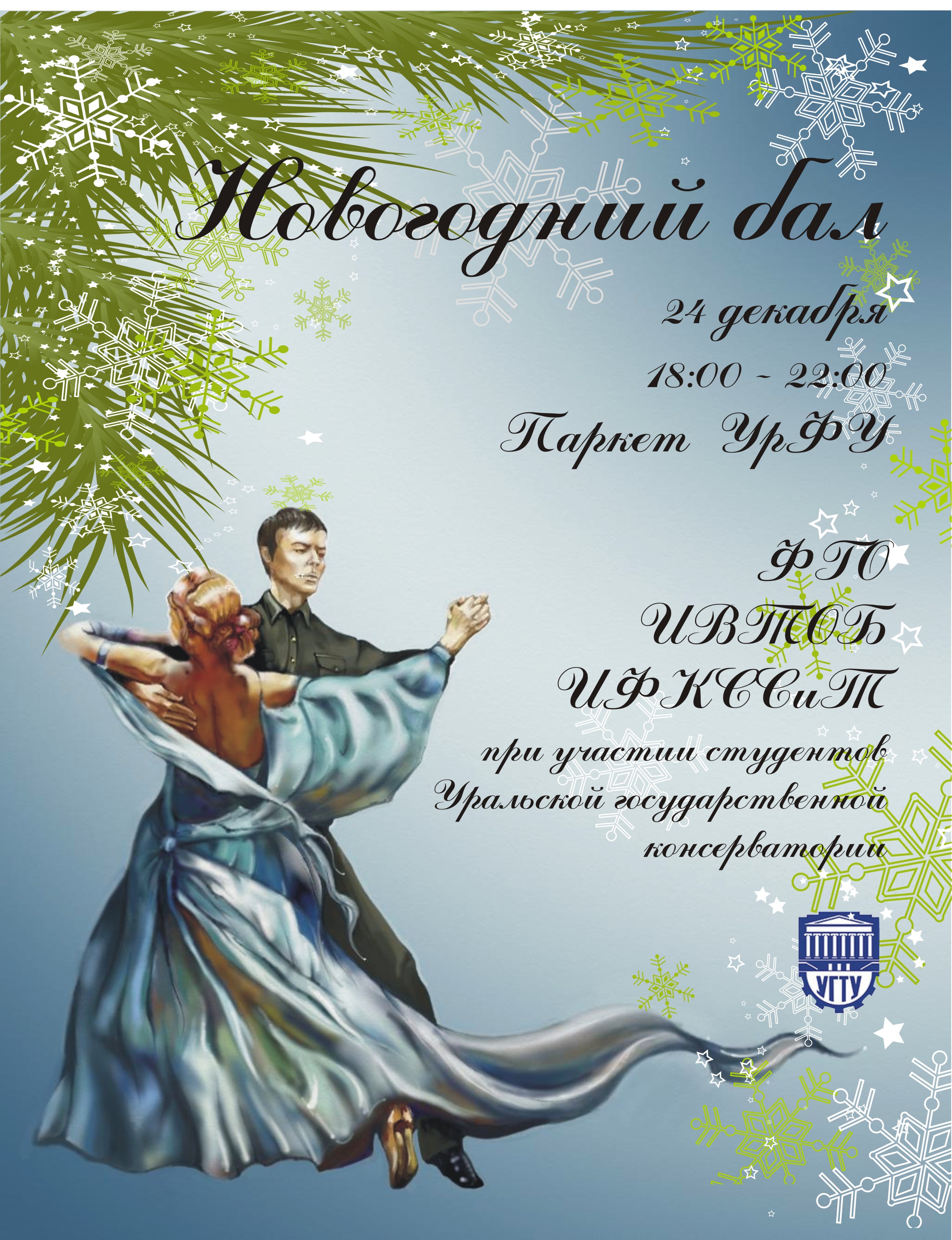 афиша "студенческий балл"