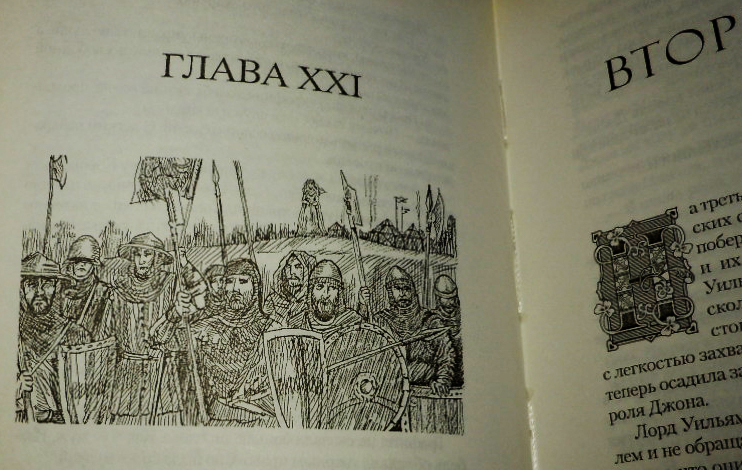 Иллюстрация к книге Д. Бейкер "Небесные мечи"