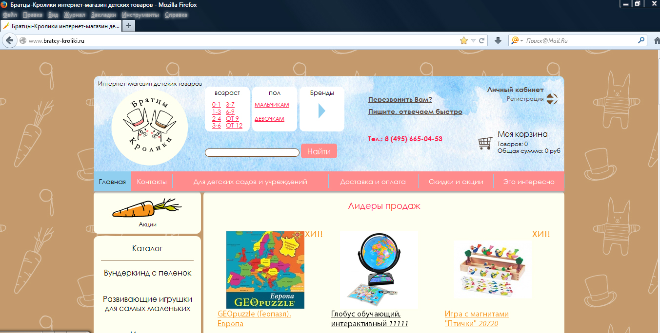 Наполнение интернет-магазина детских товаров "Братцы-Кролики&quot