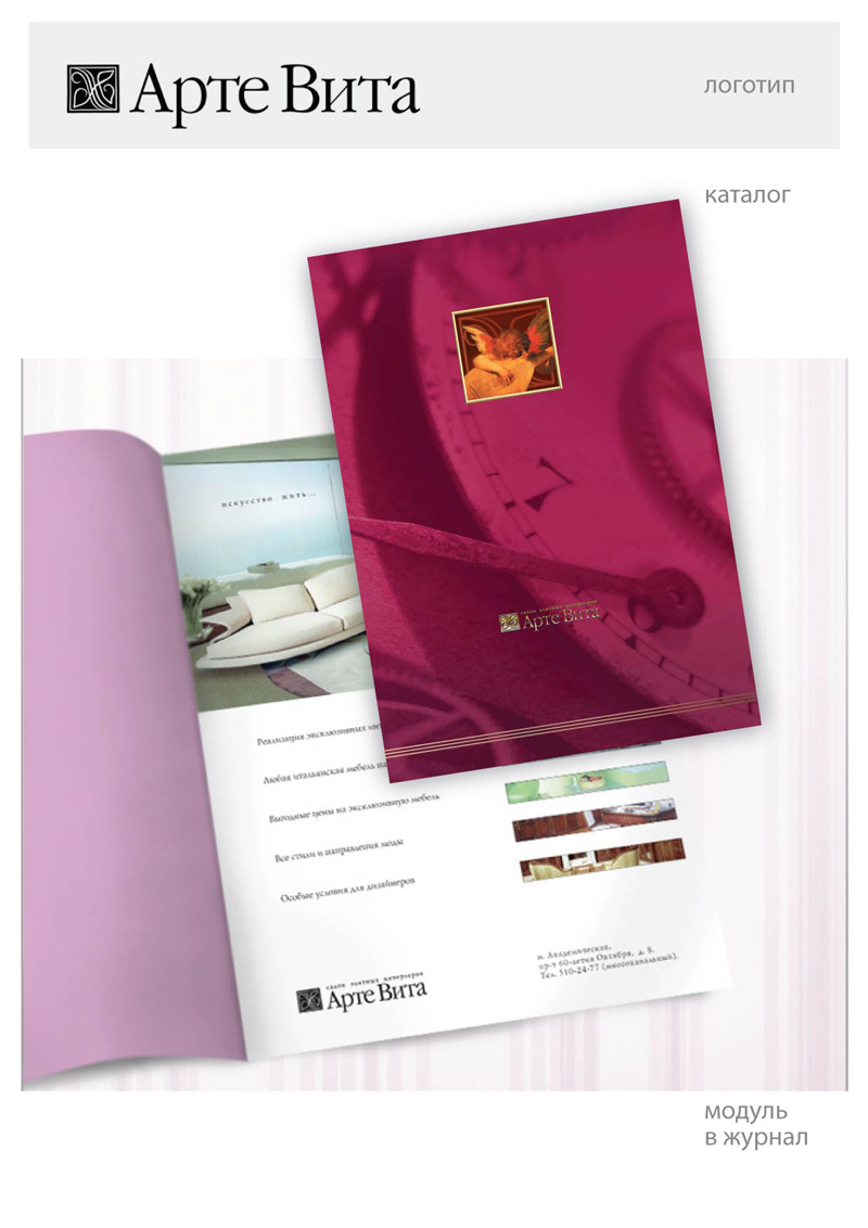 Фирменный стиль бренда элитной мебели