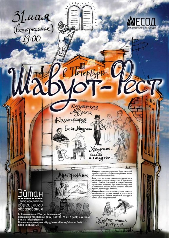 Плакат к празднику "Шавуот"