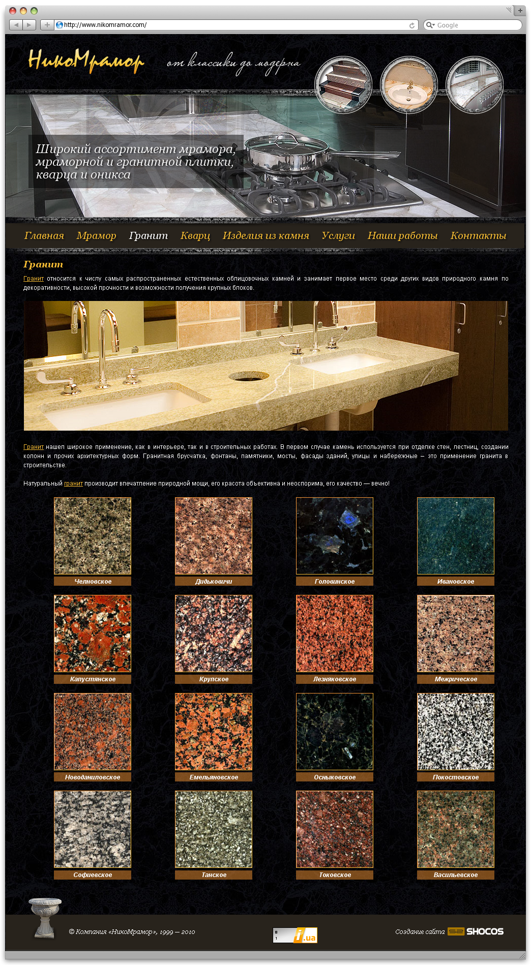 разработка сайта для компании "НикоМрамор"