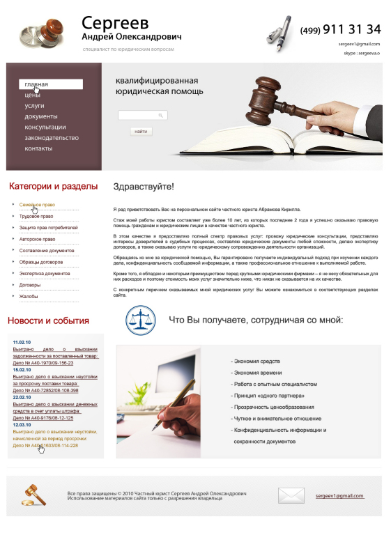 Специалист по юридическим вопросам