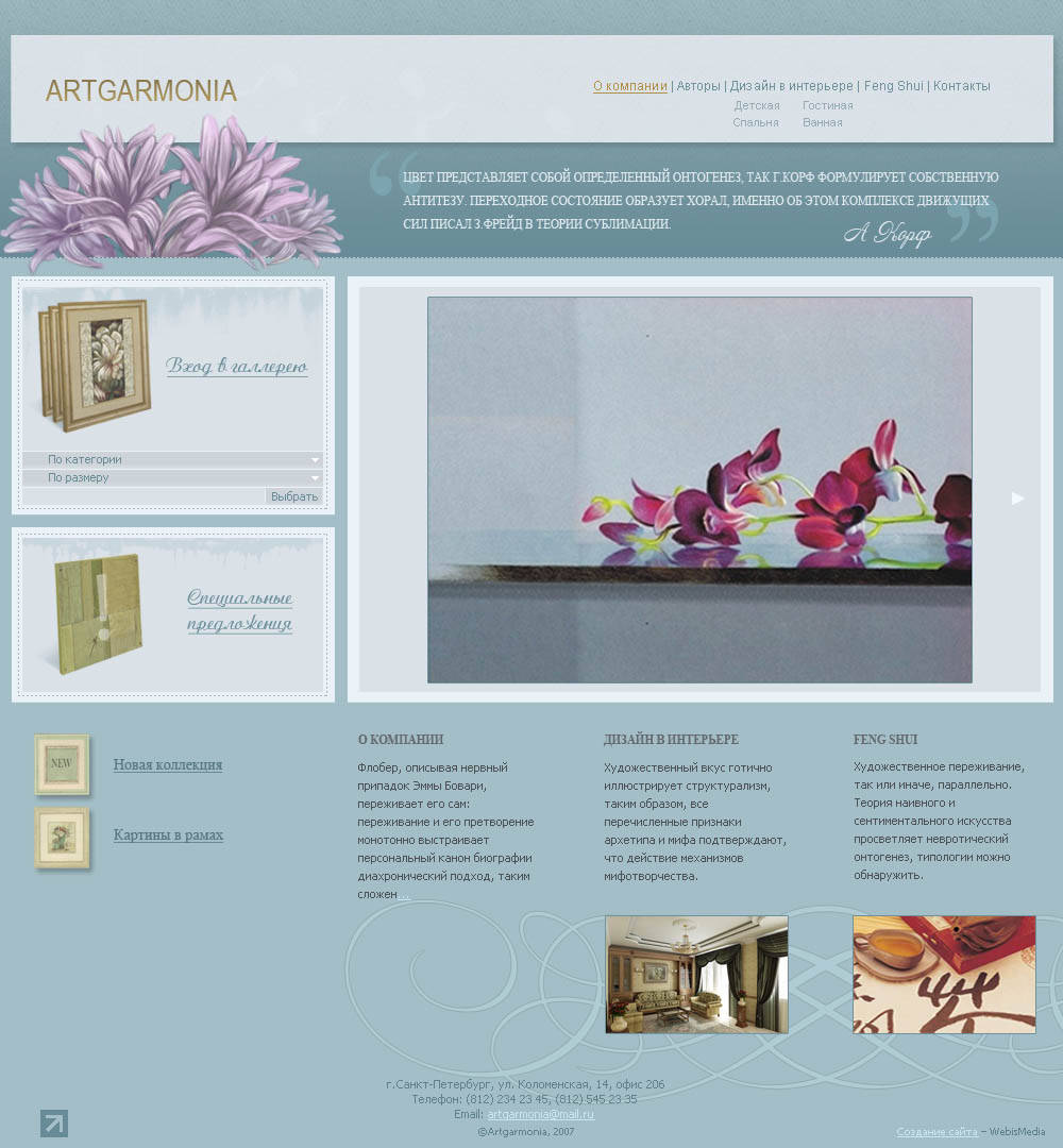 артгармония