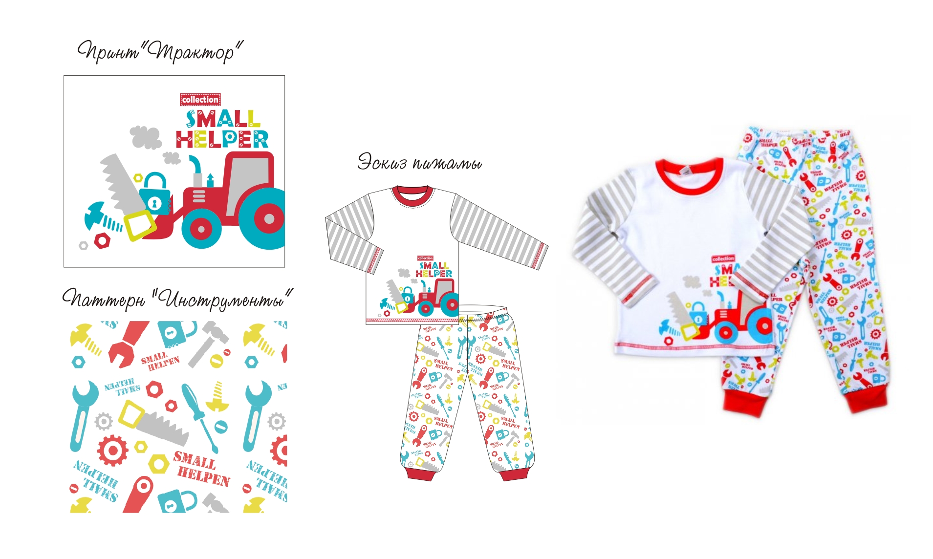 дизайн "Инструменты"для детской пижамы