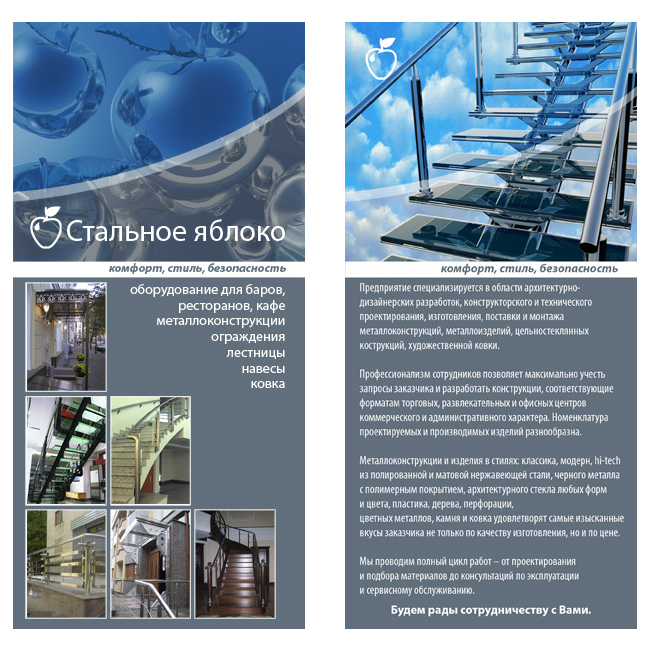 Рекламная листовка