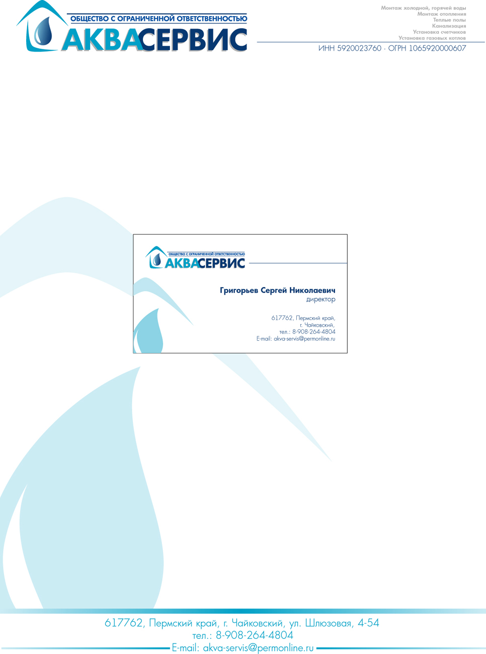 Фирменный стиль (бланк и визитка)