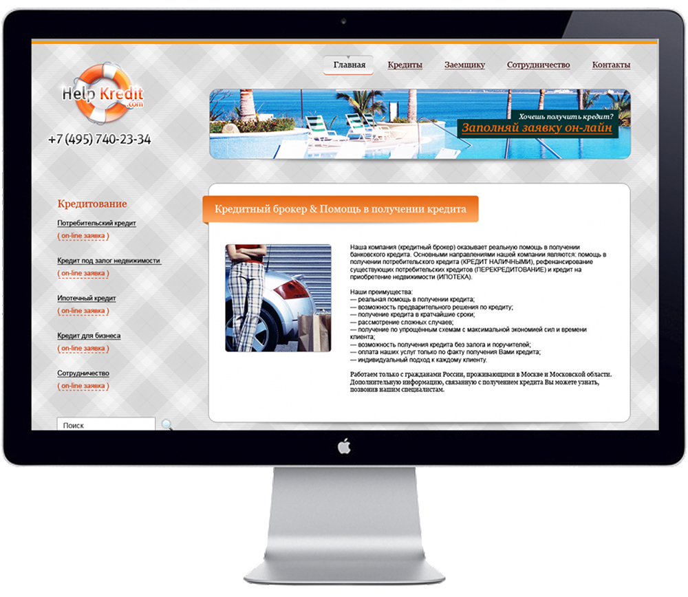 Кредитный брокер