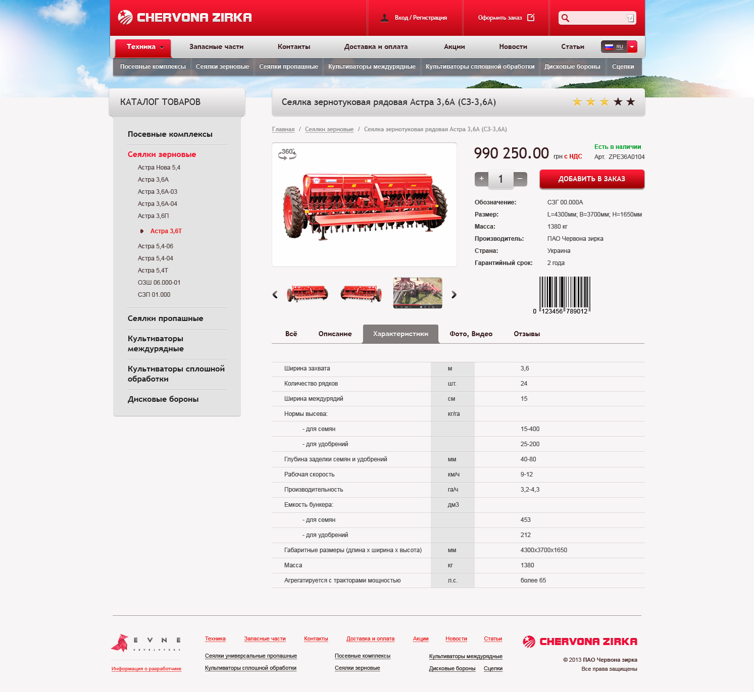 Красная звезда