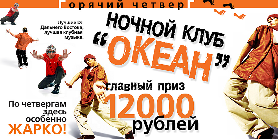 Ночной клуб "Океан"