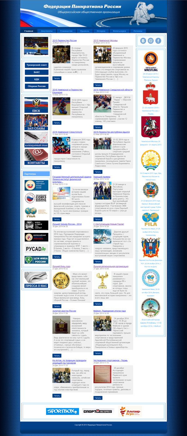 Сайт «под ключ» для Федерации Панкратиона России