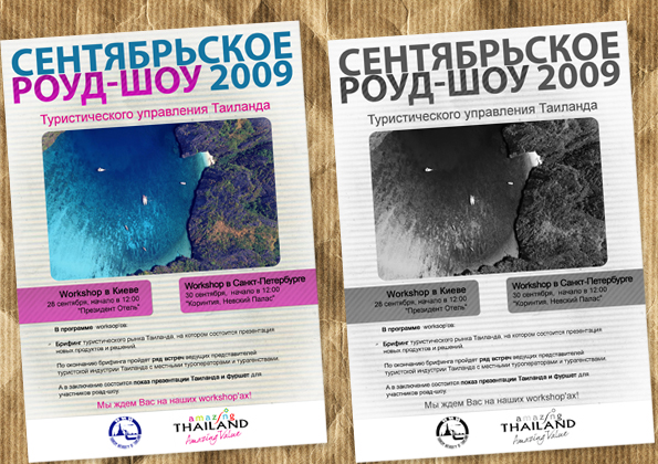 Коммерческое предложение для турфирмы