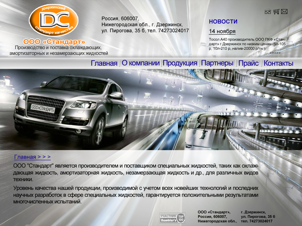 ООО "Стандарт"