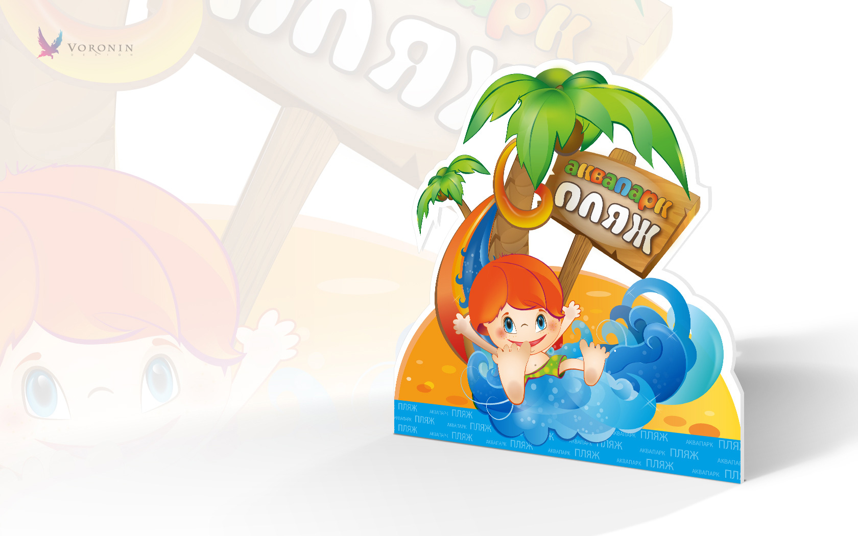 Рекламный стенд для аквапарка