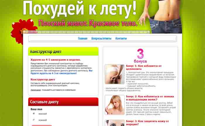 Конструктор диет