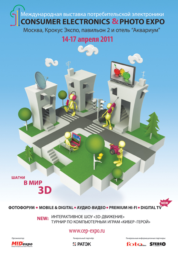 макет рекламы международной выставки потребительской электроники