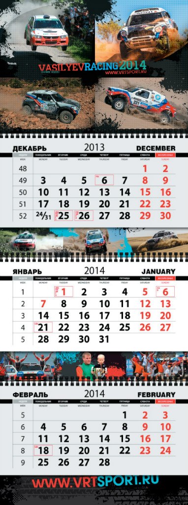 Календарь-трио для "VRT"