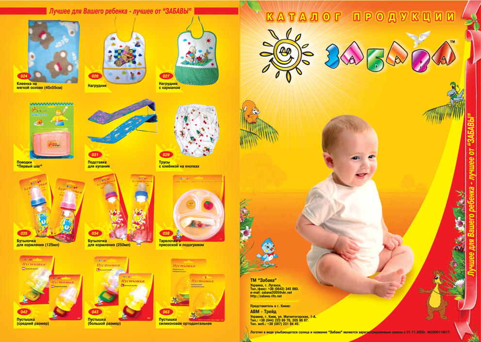 Предыдущая работа ТМ "Забава" каталог продукции