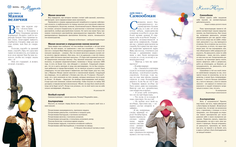 издательство "Колесо Жизни", журнал