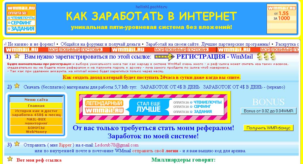 Как заработать в интернет