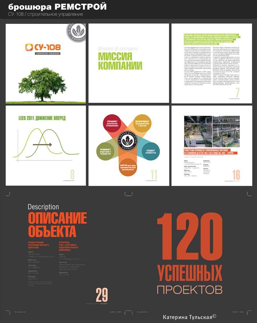 Брошюра "Ремстрой"