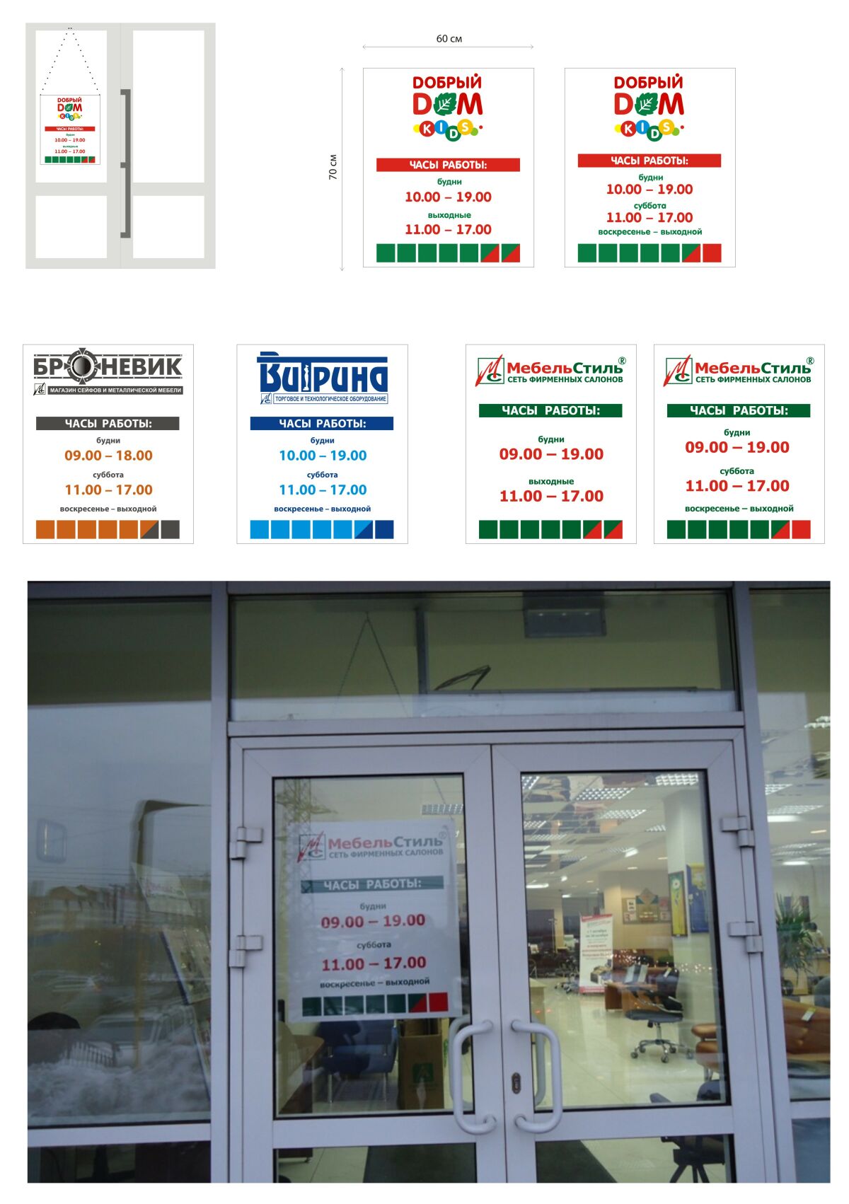 Поворотные режимы работы "зима-лето" (с разным графиком рабо