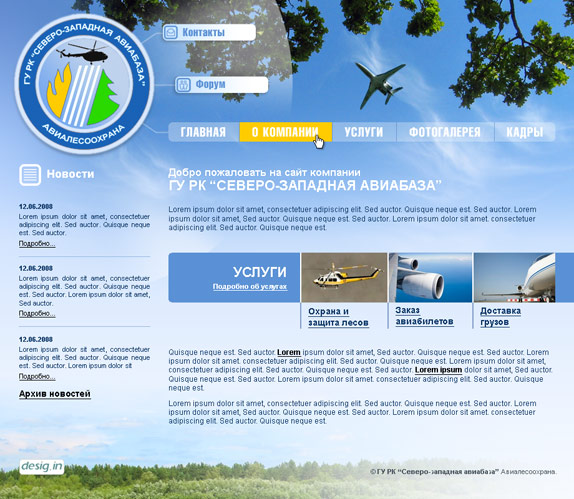 Сайт авиабазы