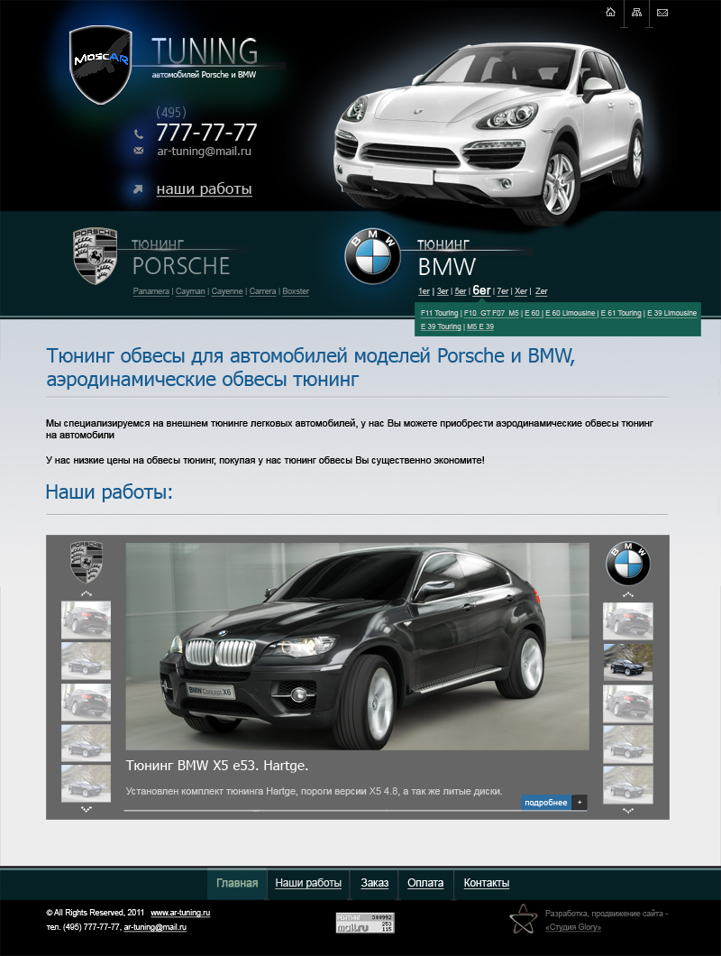 Сайт Москар. Стартовая.