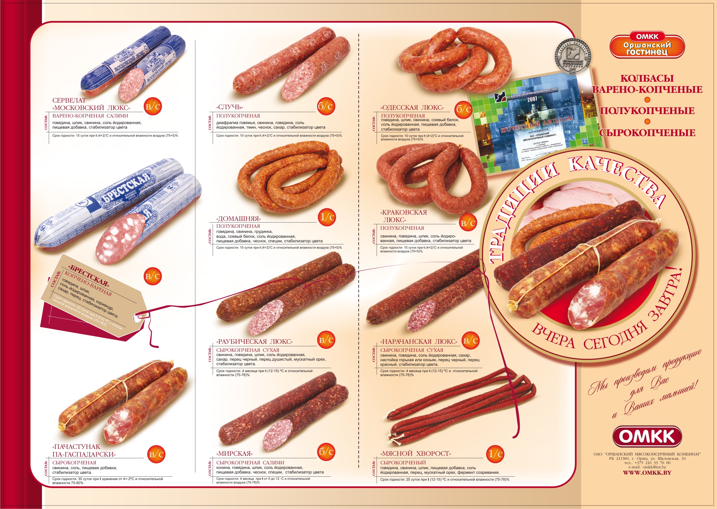 Каталог "Оршанский мясоконсервный комбинат"
