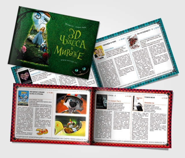 Буклет Алиса в стане чудес