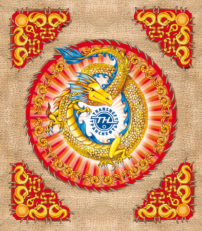 Год дракона