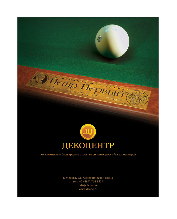 Макет "Декоцентр"