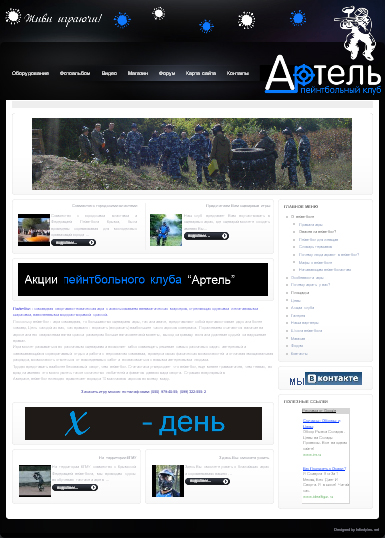 Пейнтбольный клуб "Артель"