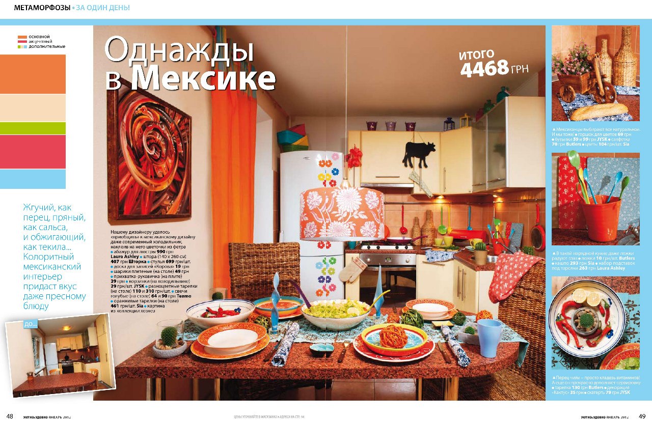 мексиканская кухня