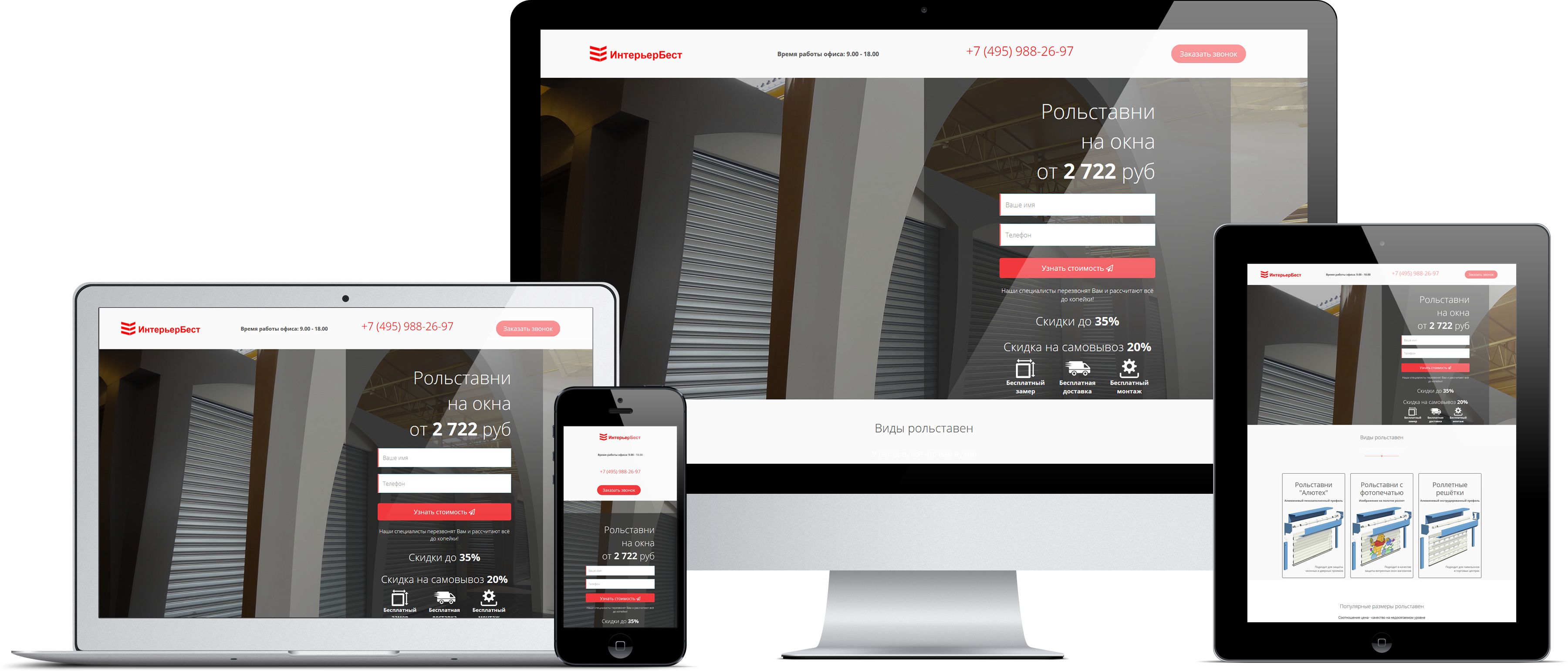 Лэндинг "Рольставни на окна"