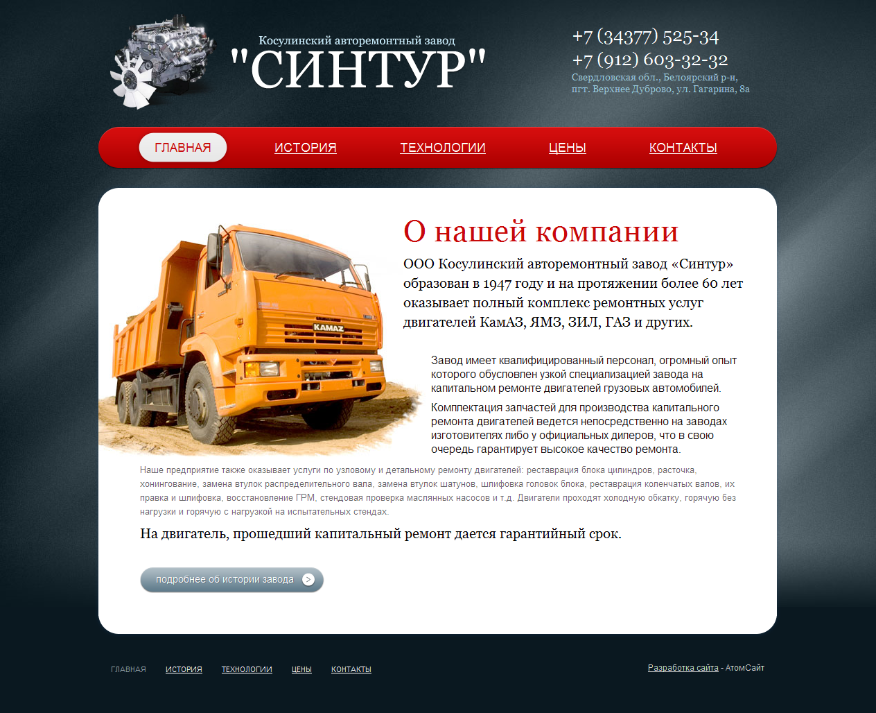 Косулинский авторемонтный завод "Синтур"