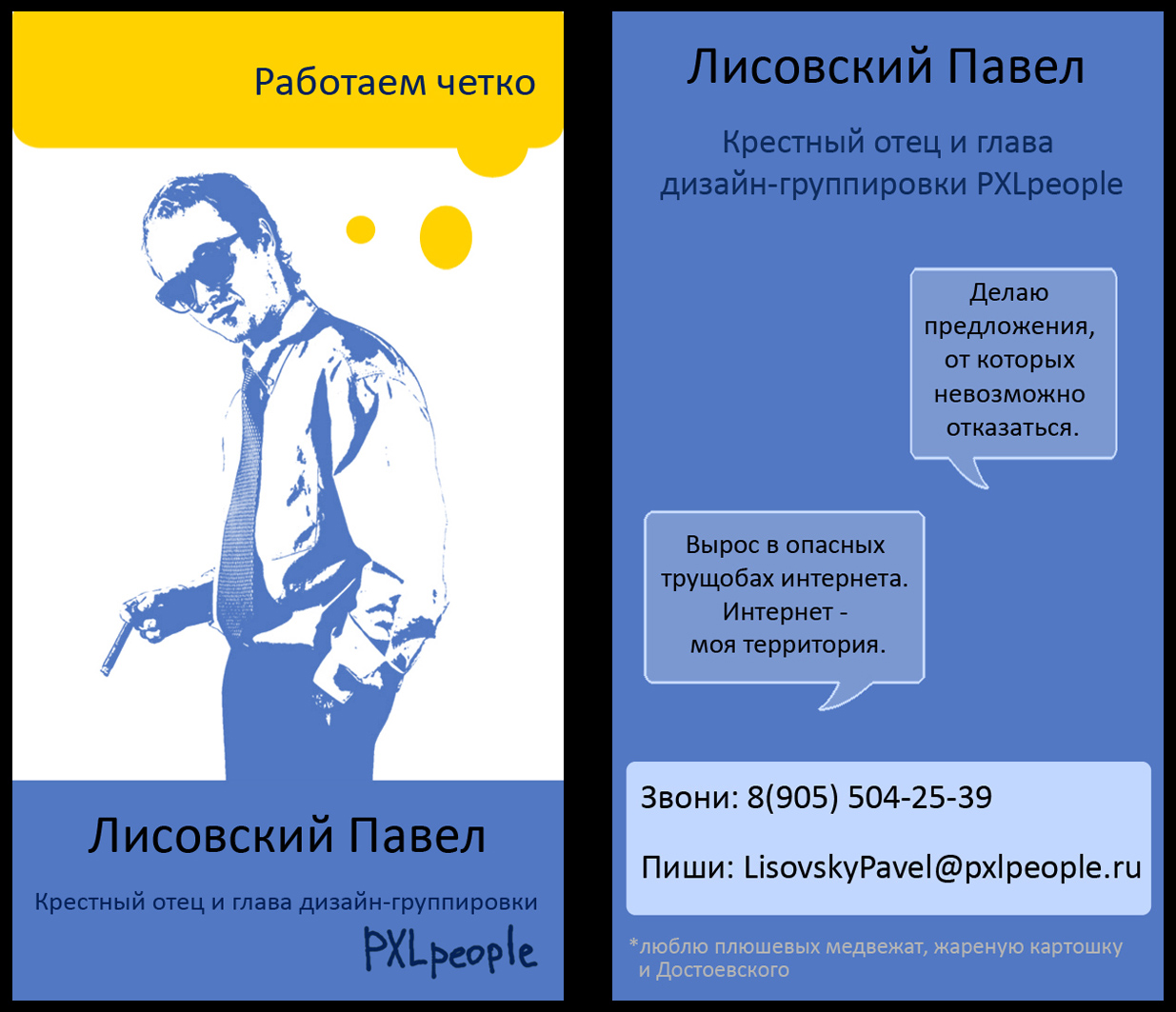 двусторонняя визитка