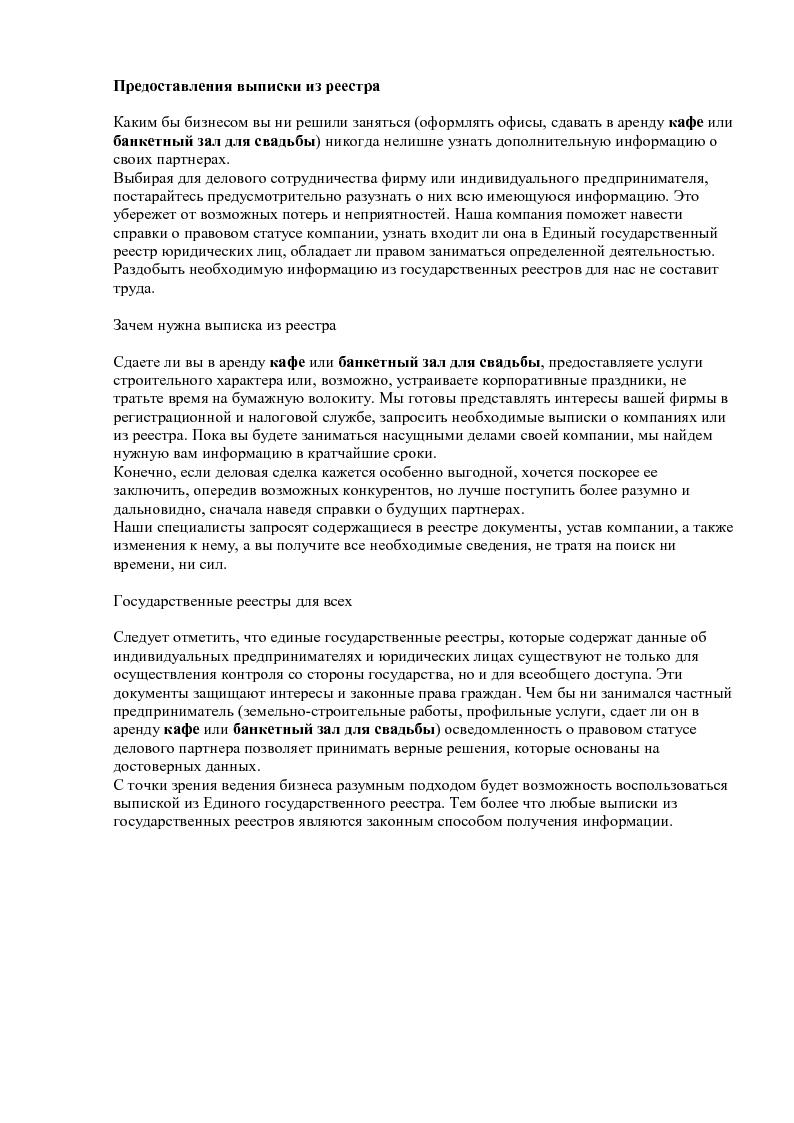 Предоставление выписки из реестра