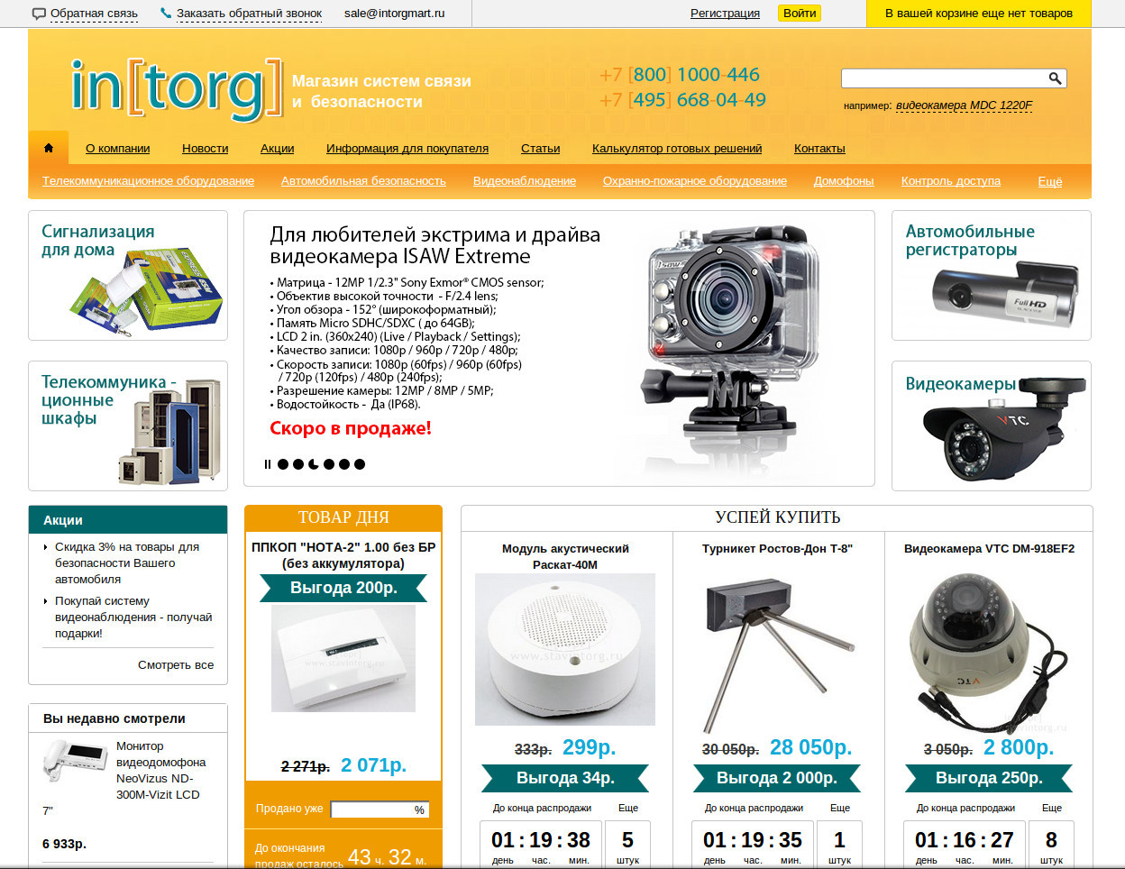 Интернет-магазин компании ООО "Инторг"