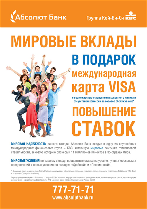 плакат "Мировые вклады" в сеть супермаркетов Перекресток