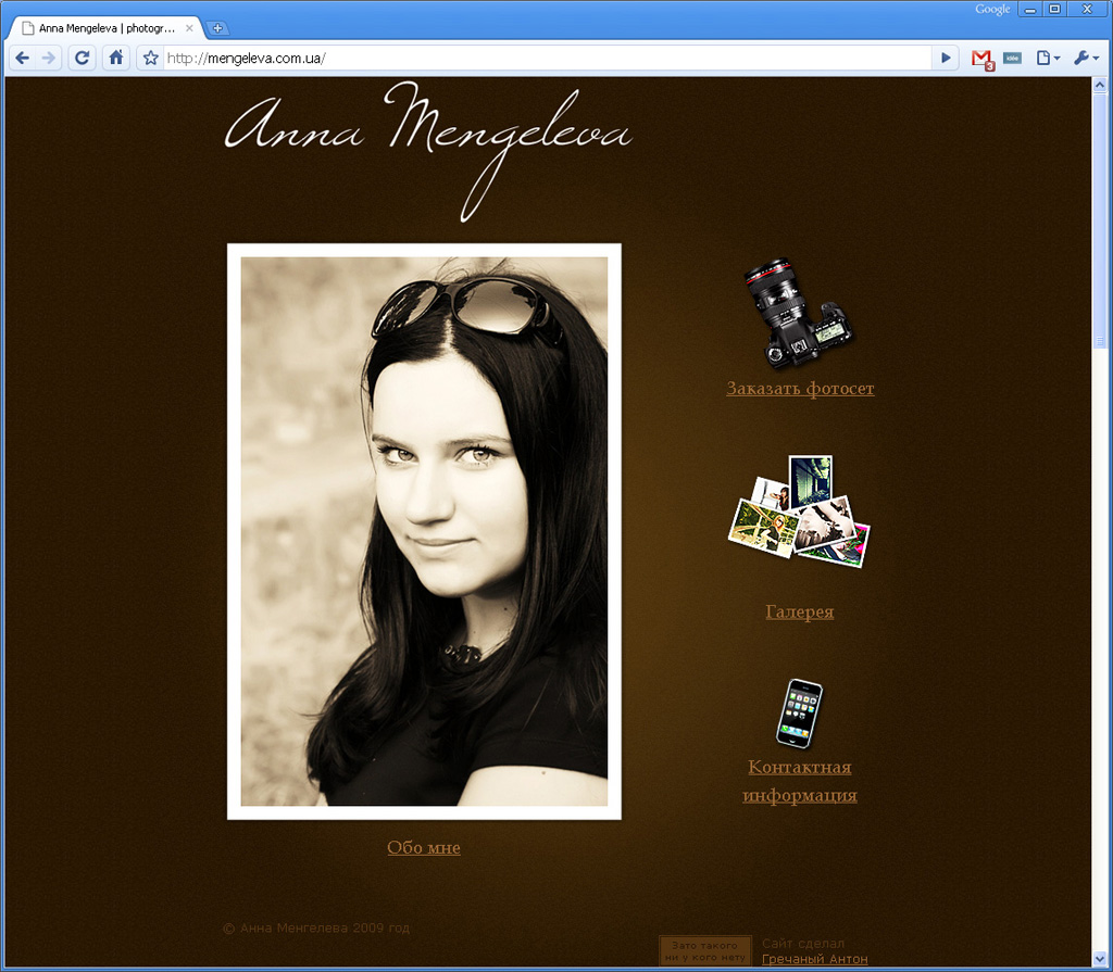 Сайт фотографа Анны Менгелевой