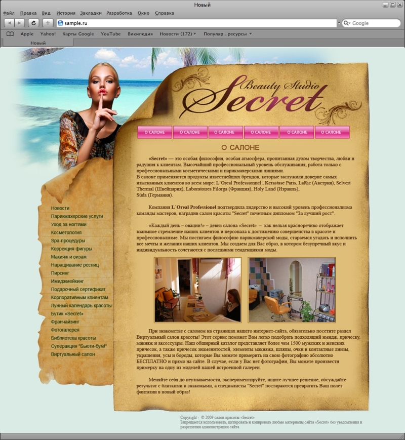 Сайт салона красоты "Секрет"