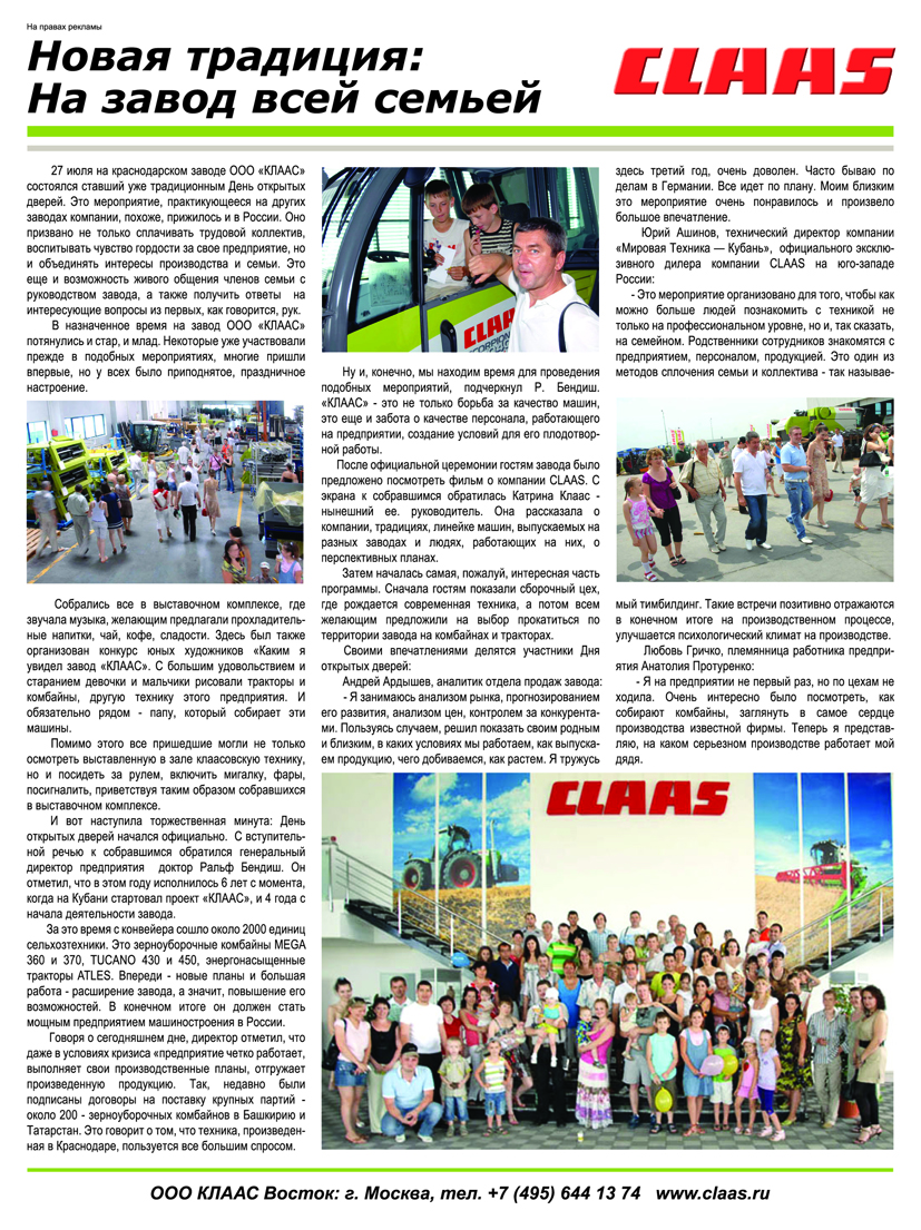 верстка статьи для компании "CLAAS"