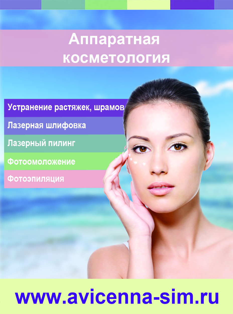 Баннер для медицинского центра Авиценна