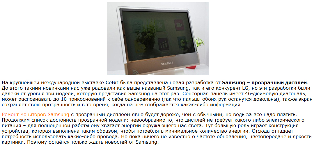 Статья о новинке от компании Samsung – Прозрачный дисплей