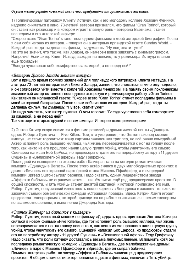 Рерайт для проекта "Кинопункт"