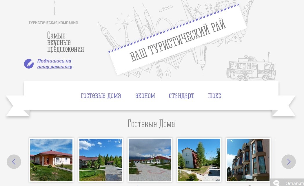 Ю-тур - туристская компания